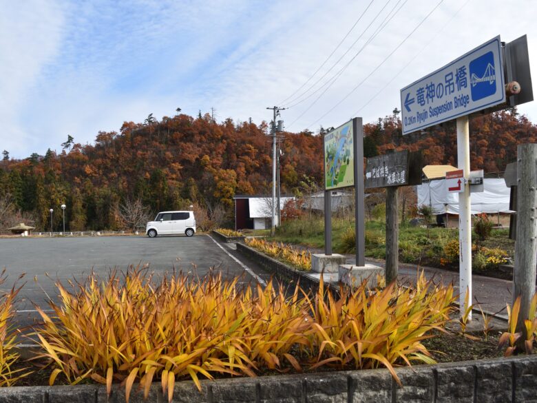 竜神の吊橋公園