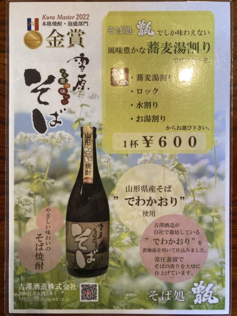 そば焼酎