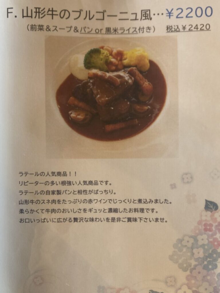 ランチメニューF