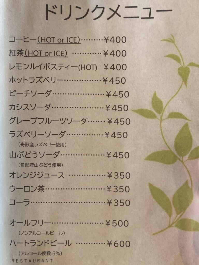 ドリンクメニュー