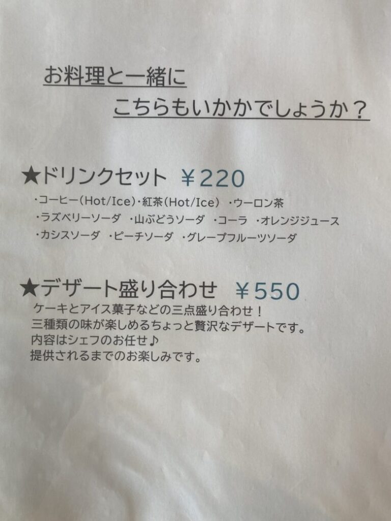 ドリンクセット