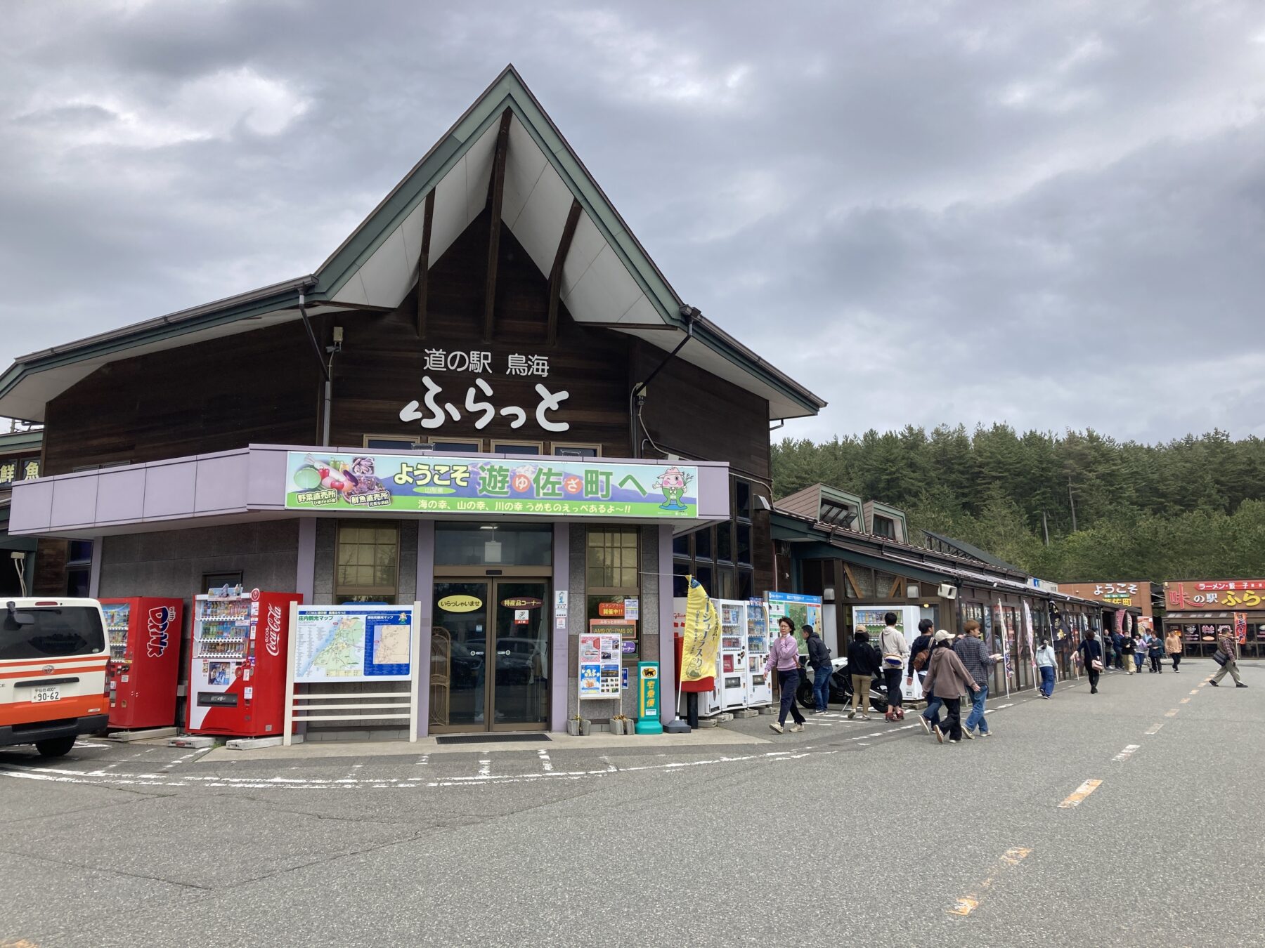 道の駅鳥海ふらっと全景